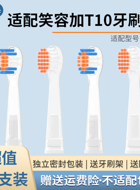适配笑容加usmile电动牙刷头T10青少年专用声波刷头通用替换头