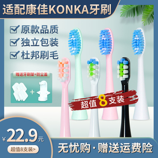 适配KONKA R11替换头通用刷头 康佳电动牙刷头