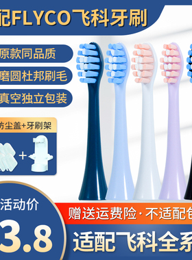 适配FLYCO飞科电动牙刷头FT7105/7108/7205/7106/th01通用替换头