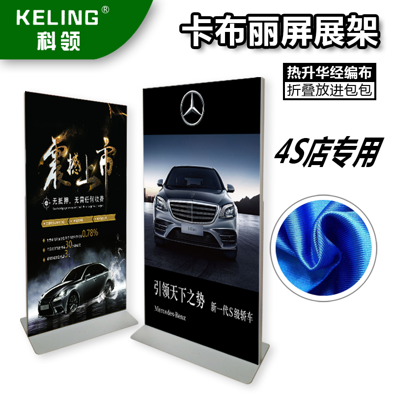 弹力布绷布卡布丽屏展架4S店广告立牌双面经编布铝合金落地式画架