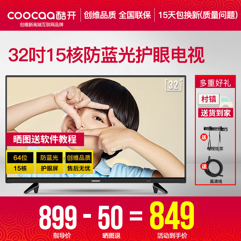 創維coocaa/酷開 32K5C智能網絡wifi護眼防藍光32英寸液晶電視39