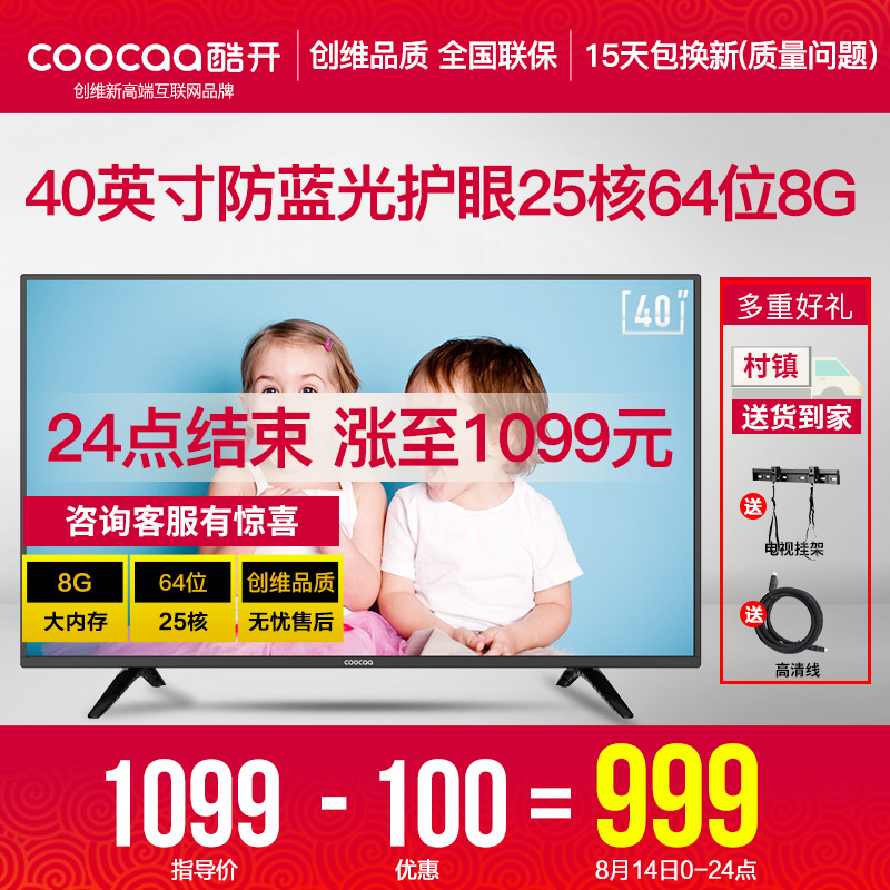創維coocaa/酷開 40K5C防藍光25核8G智能WIFI40英寸液晶電視42 43