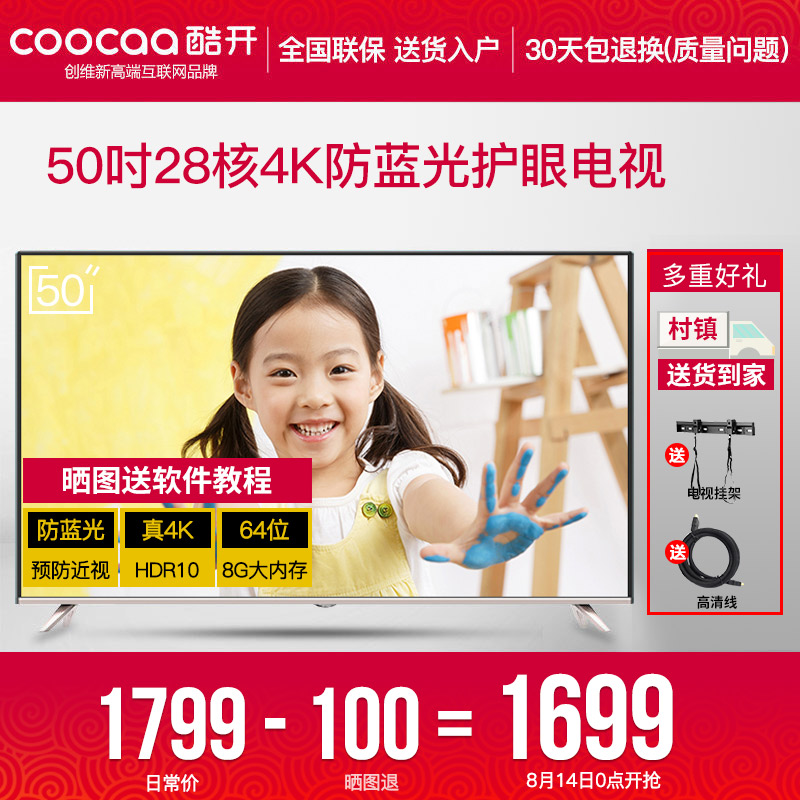 創維coocaa/酷開 50K5A防藍光28核4K語音wifi智能50吋液晶電視55