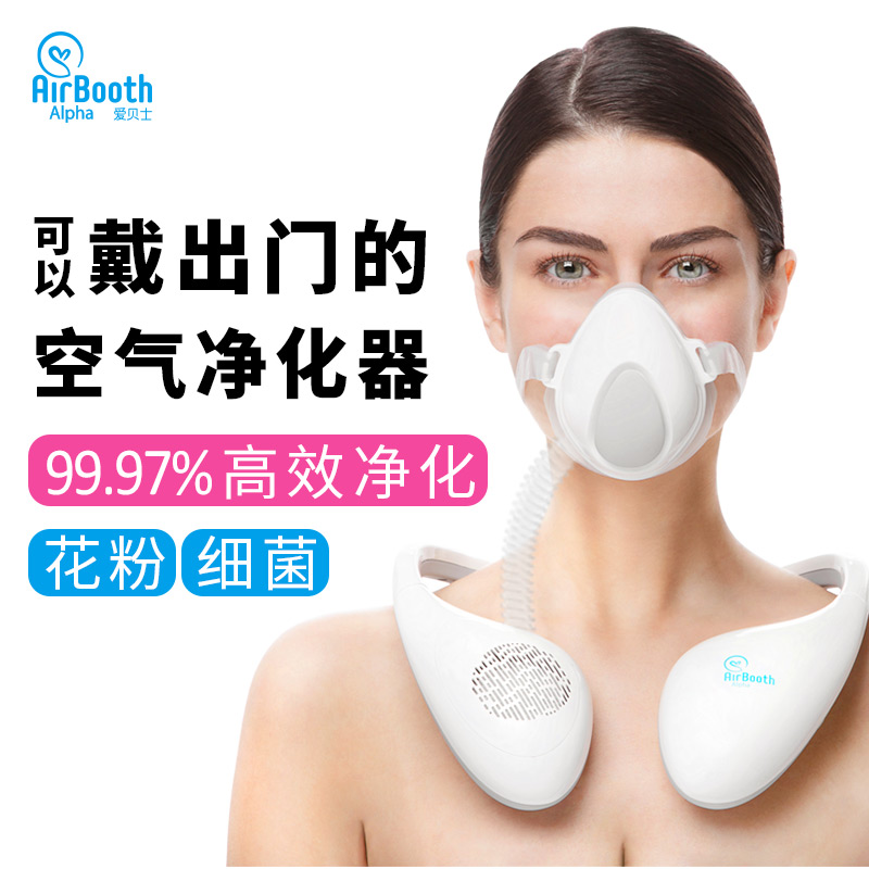 Airbooth爱贝士 随身空气净化器便携式 防雾霾花粉过敏口罩 迷你
