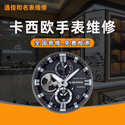 手表维修更换电池换玻璃表带把头