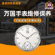 万国手表维修保养机械表洗油机芯更换电池玻璃把头补钢抛光翻新