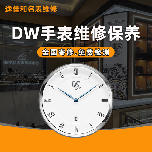 DW手表维修更换电池玻璃表带把头