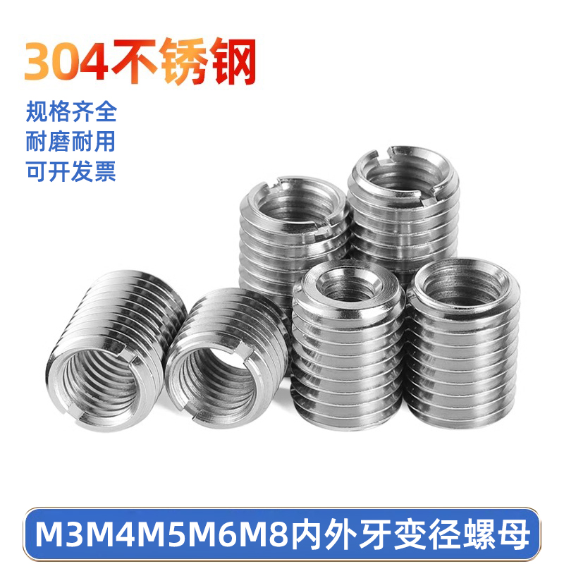 304不锈钢内外牙螺母螺纹转换套