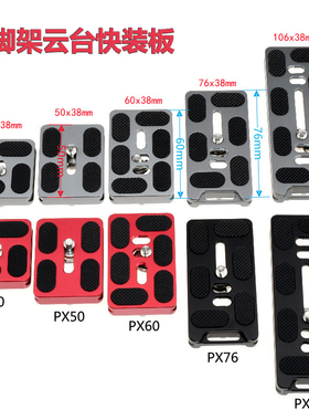 三脚架云台夹座快装板PXU45670云台相机阿卡如影大疆稳定器摄通用