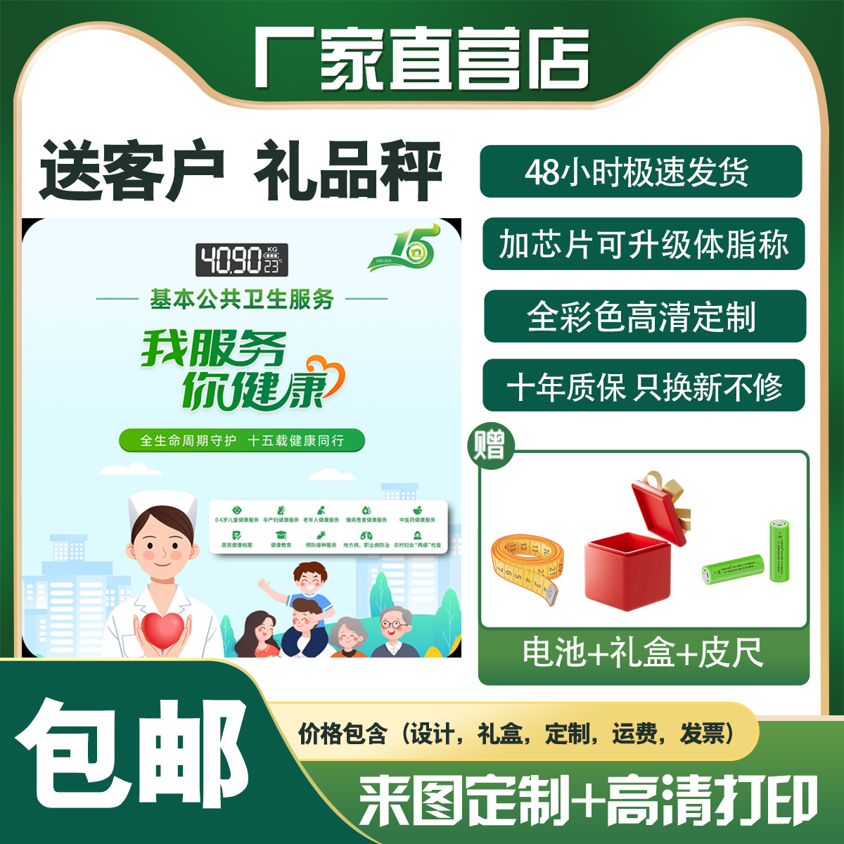 健康中国年专属定制体重秤体脂秤来图logo宣传品电子秤公共卫生秤