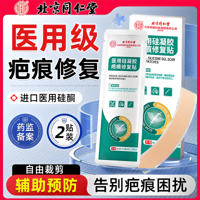 医用疤痕贴淡化修复黑色素沉淀剖腹产术后疙瘩凸起去除增生祛疤贴