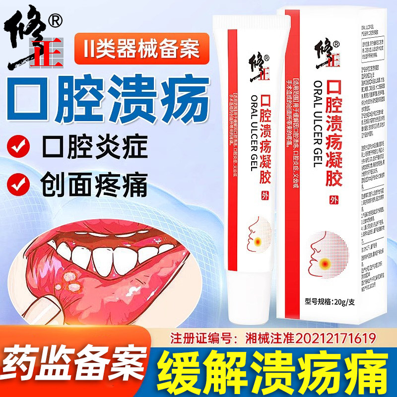口腔溃疡喷剂嘴巴上火起泡烂舌头凝胶喷雾膏药儿童专用口疮修复液