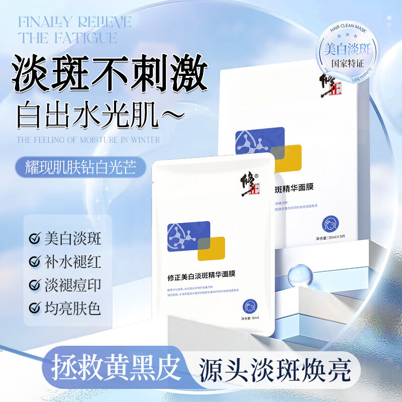 美白祛斑面膜补水保湿淡斑去黄气提亮肤色暗沉紧致抗皱男女精华贴