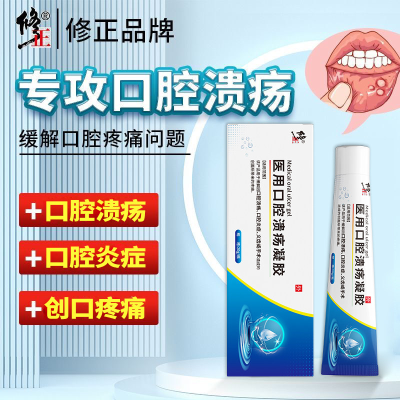 口腔溃疡喷剂嘴巴上火起泡烂舌头凝胶膏药喷雾儿童专用口疮修复液