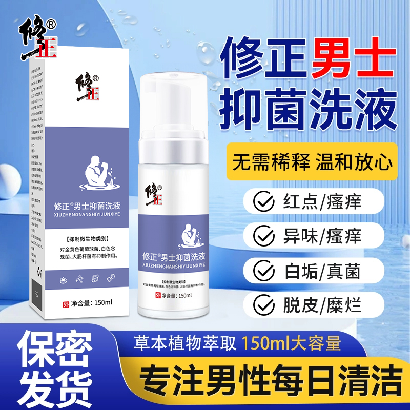 专用龟头炎-包皮炎【告别私处问题】医用型