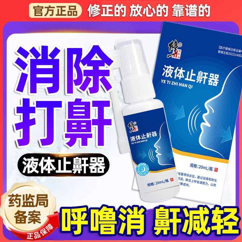 修正止鼾神器可搭打呼噜防呼噜声男止鼾器女贴消鼻鼾打鼾的专用