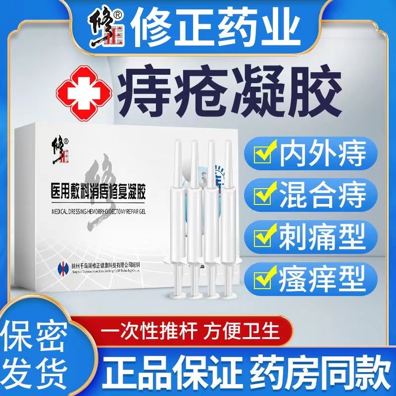 【医用消痔凝胶】医用冶疗型 专攻痔疮 顺丰