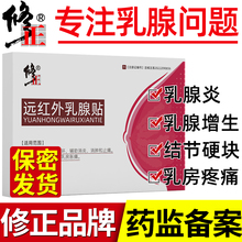 乳腺结节散结贴增生热敷贴疏通散结硬块小叶中乳房纤维瘤胀痛药茶
