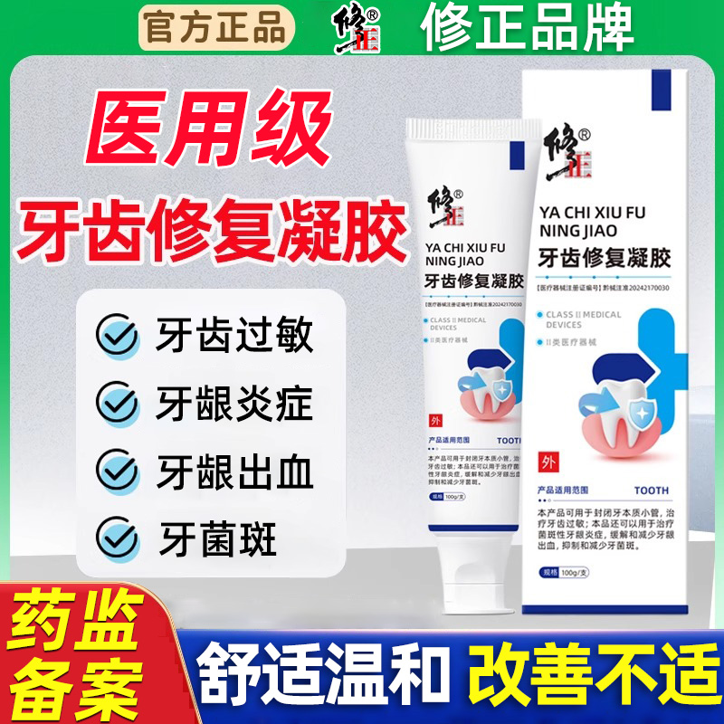 脱敏牙膏专用牙齿牙龈缩萎治出血松动抗敏感牙周炎修复去黄去口臭