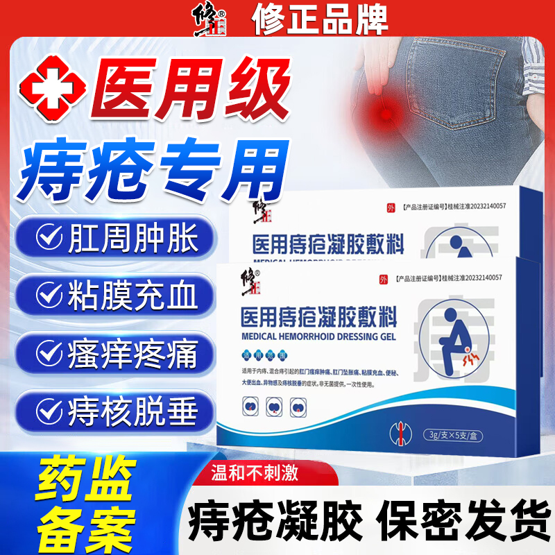 混合痔大便出血肛门肿胀肛门瘙痒肿痛痔疮膏