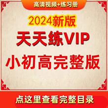 乐乐课堂天天练奥数小学数学VIP视频动画背单词红楼梦魔方故宫