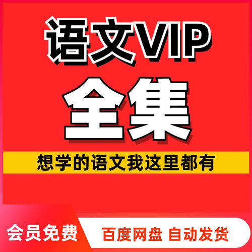 Z大语文写作文阅读文言文古诗词豆神世说新语视频课程全套