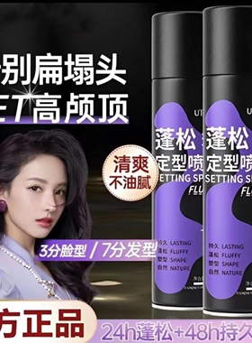 官方正品空气感定型喷雾女自然蓬松神器头发刘海高颅顶发型持
