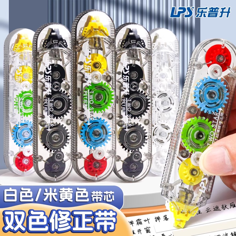 乐普升修正带双头隐形透明学生用