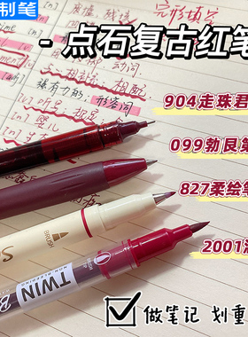 点石红笔系列小红书同款学生用红色中性笔教师专用老师批改作业试卷红笔芯高颜值水笔签字笔初中生用圆珠笔