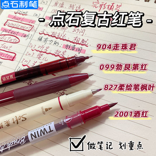 点石红笔系列小红书同款学生用红色中性笔教师专用老师批改作业试卷红笔芯高颜值水笔签字笔初中生用圆珠笔 - 封面