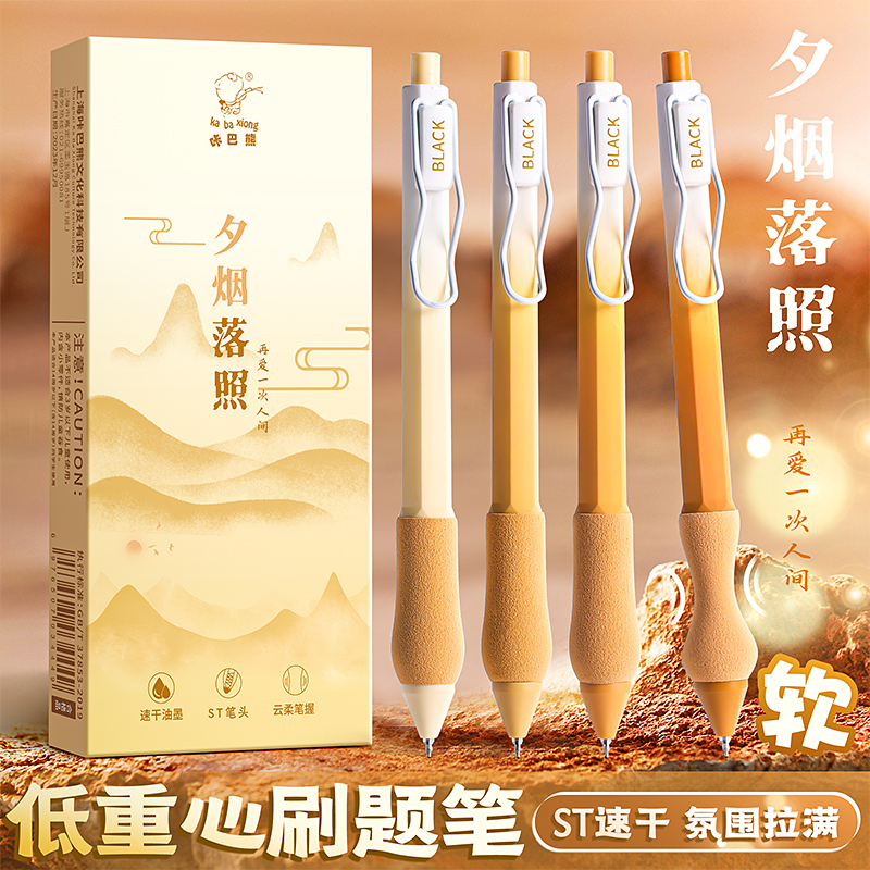 夕烟落照低重心中性笔速干刷题笔