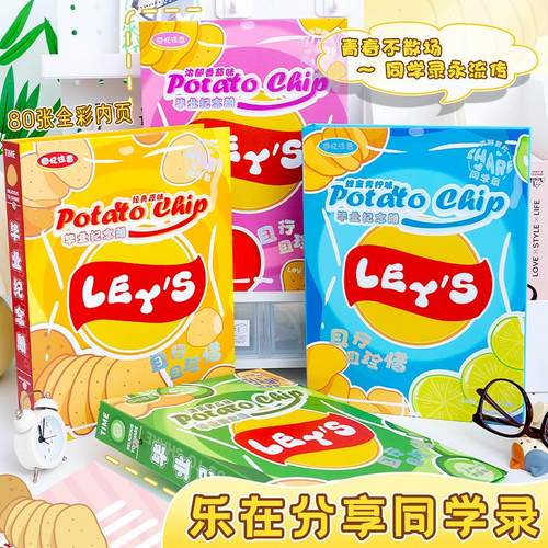 乐事同学录小学生六年级毕业纪念