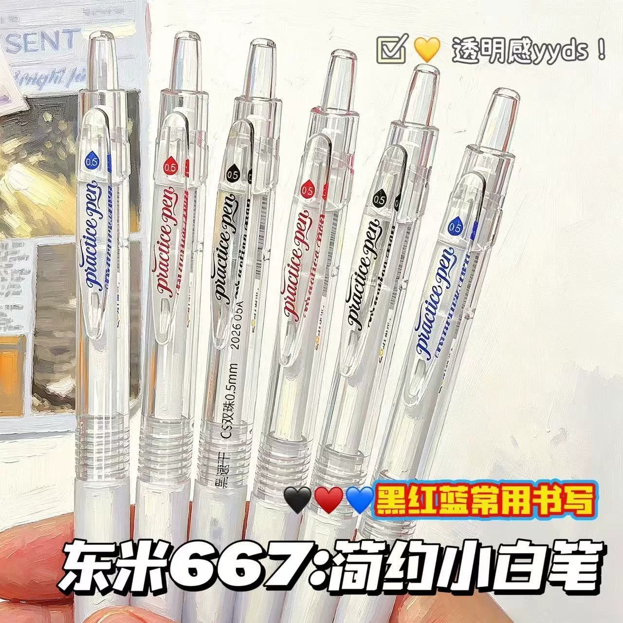 东米冰透感刷题笔高颜值ins风笔图片