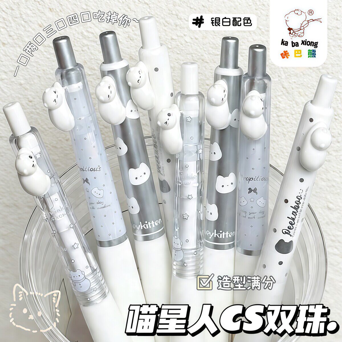 立体小猫按动中性笔双珠CS刷题笔图片