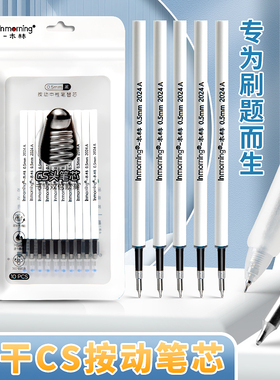 一木林原装按动笔芯0.5速干CS笔头中性笔芯专用替芯黑色学生黑笔ST尖水笔替换芯刷题笔葫芦头针管头红按压式