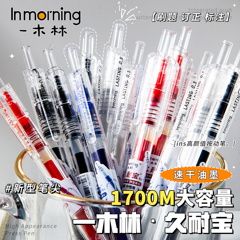一木林久耐宝按动中性笔速干大容量刷题笔学生用高颜值碳素顺滑日系黑色笔芯0.5水性签字水笔考试专用红黑笔,文具电教/文化用品/商务用品,中性笔,淘宝优惠券,粉丝福利购,淘宝优惠卷