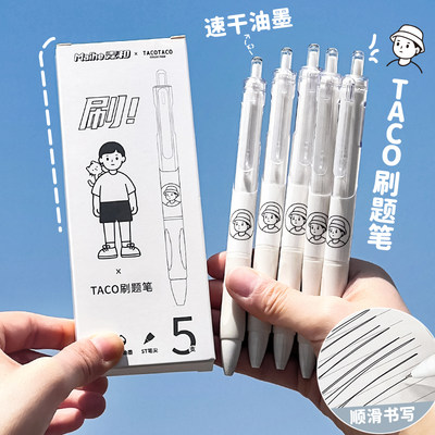 TacoTaco联名小白笔刷题笔