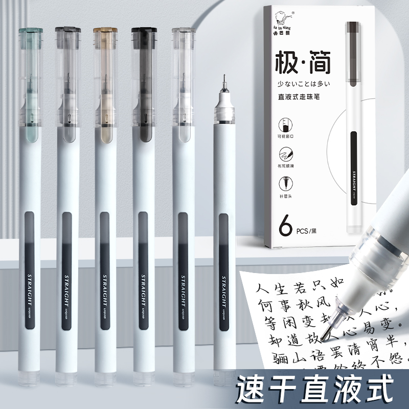 极简生活直液式中性笔速干走珠笔