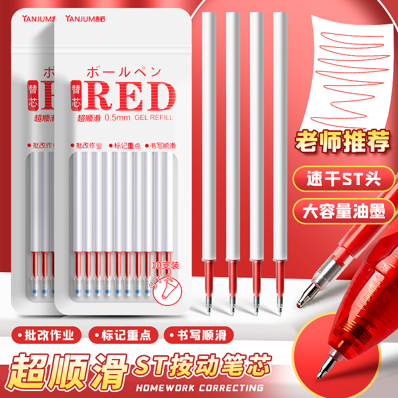 ST头红色按动笔芯红笔专用替芯