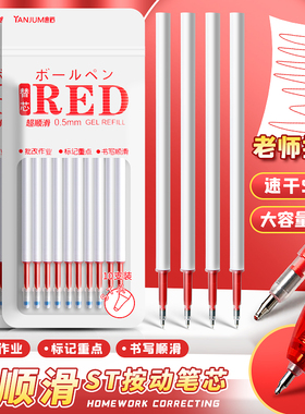 ST头红色按动笔芯红笔专用替芯小红笔刷题笔大容量速干中性笔芯黑色按动式葫芦头按压式批发学生用考试黑笔尖