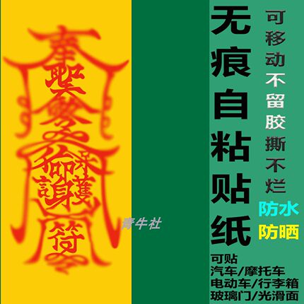 中国古风中式生意爆单吉祥话聚宝盆招财平安护符金色道系符文车贴