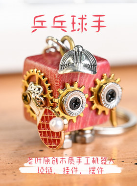 乒乓球手蒸汽朋克机器人挂件项链