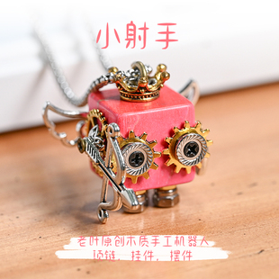 蒸汽朋克机器人项链坠挂件摆件木质手作可爱卡通情侣小礼物射手座