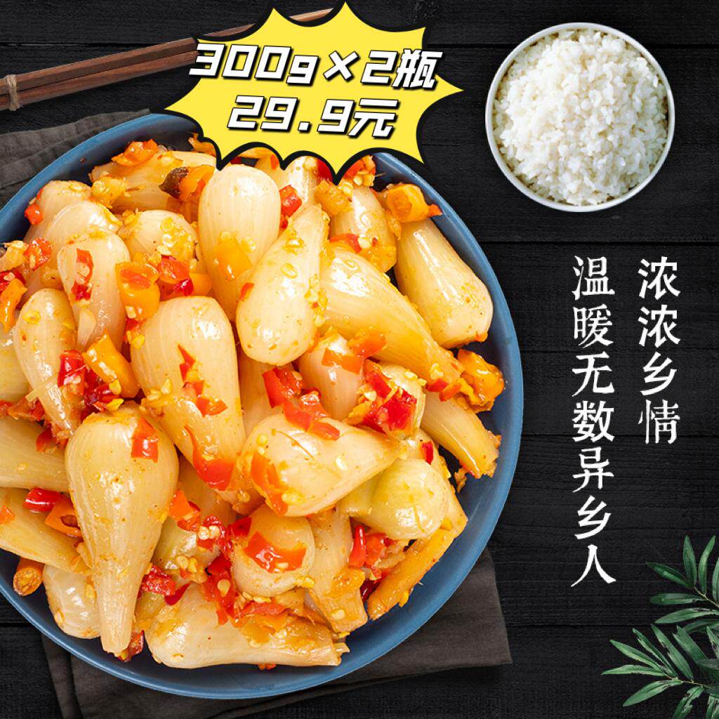 衡阳菜剁椒香辣水晶藠头350g开味