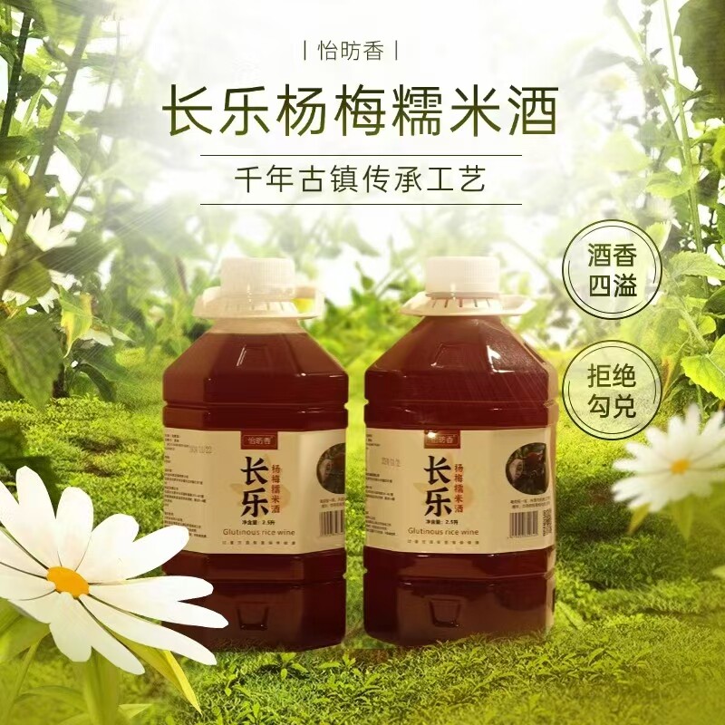 杨梅酒糯米酒湖南特产汨罗长乐甜酒果酒低度酒古法工艺酿制5斤装