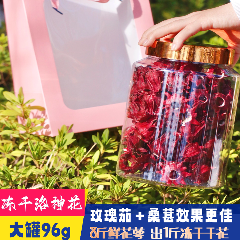 云南冻干洛神花茶玫瑰茄30g/瓶