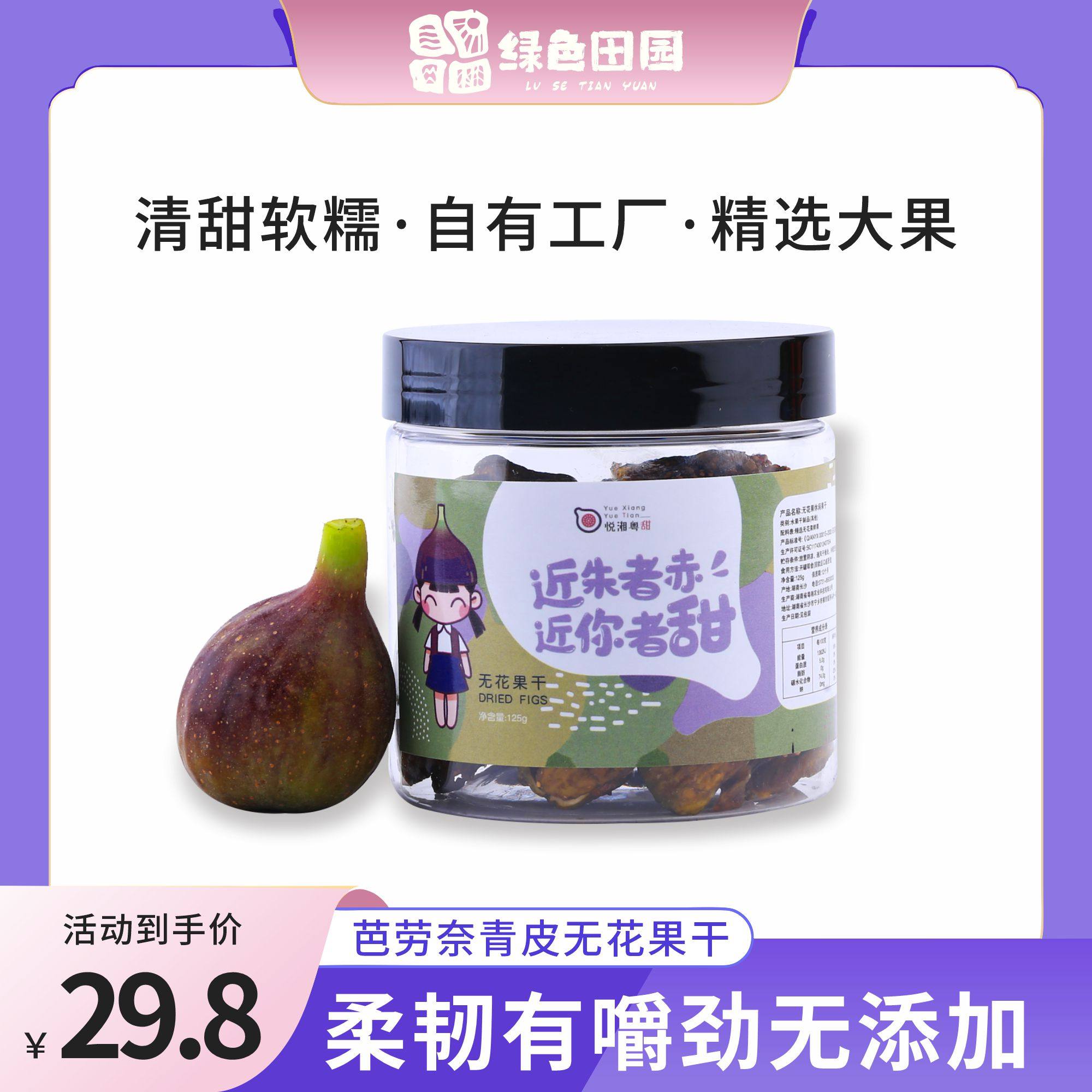芭劳奈无花果干水果干休闲零食自有基地生产125g/248g 不加糖