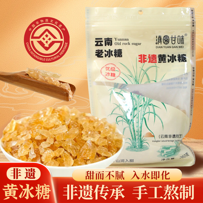 云南特产非遗黄冰糖手工熬制 260g/袋 老冰糖甘蔗熬制泡酒 大罐装