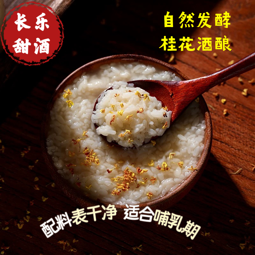 长乐甜酒湖南汨罗醪糟甜糯米女生月子餐桂花味/原味甜酒酿650g/瓶