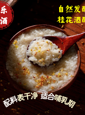 长乐甜酒湖南汨罗醪糟甜糯米女生月子餐桂花味/原味甜酒酿650g/瓶